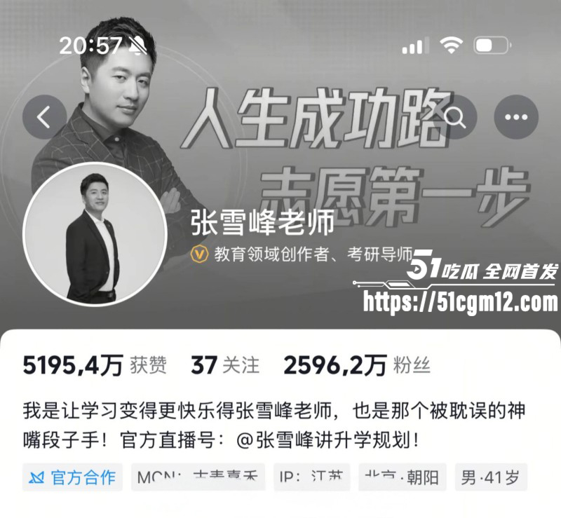 考研导师张雪峰苏州去世03