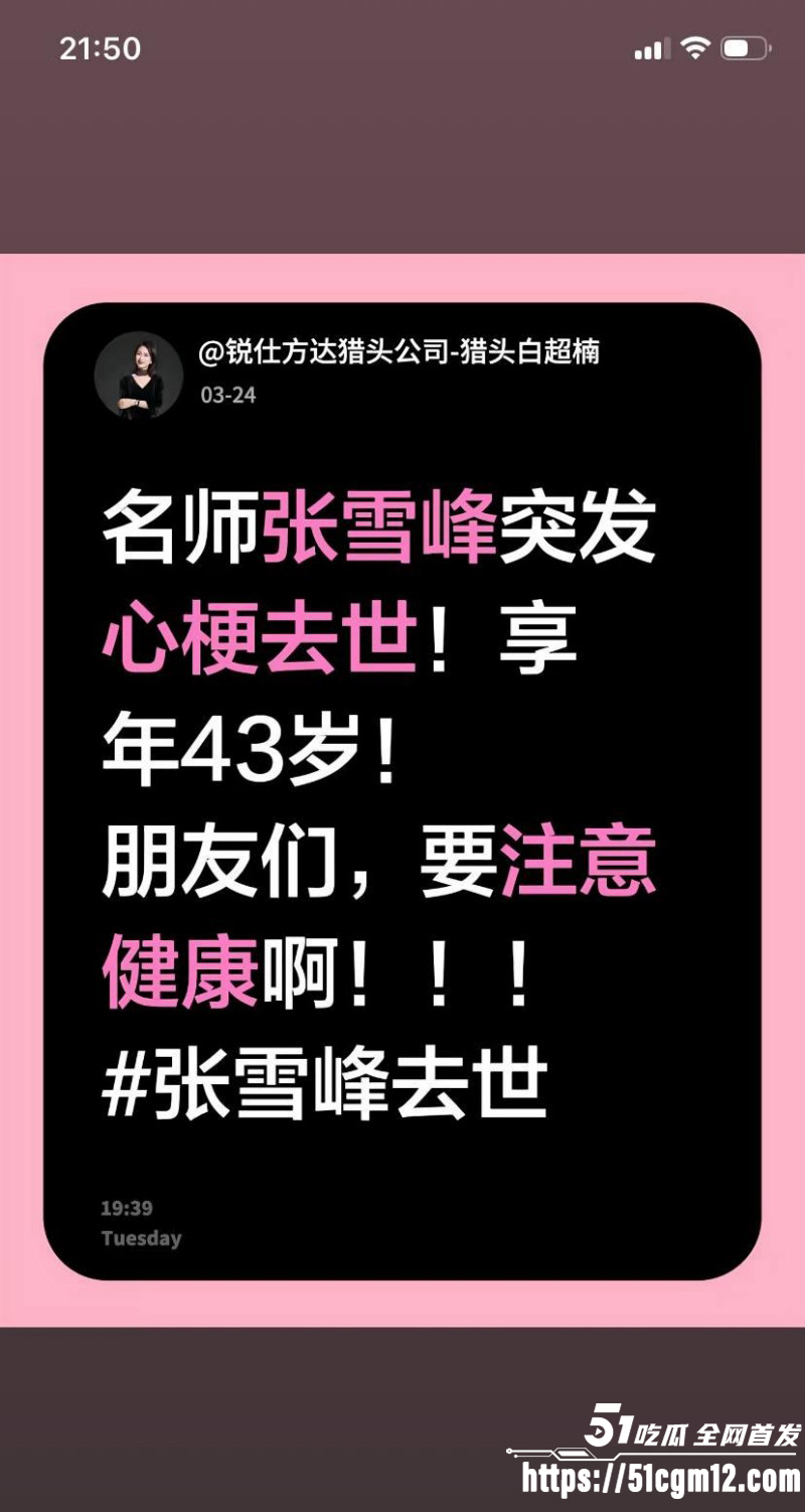 考研导师张雪峰苏州去世015