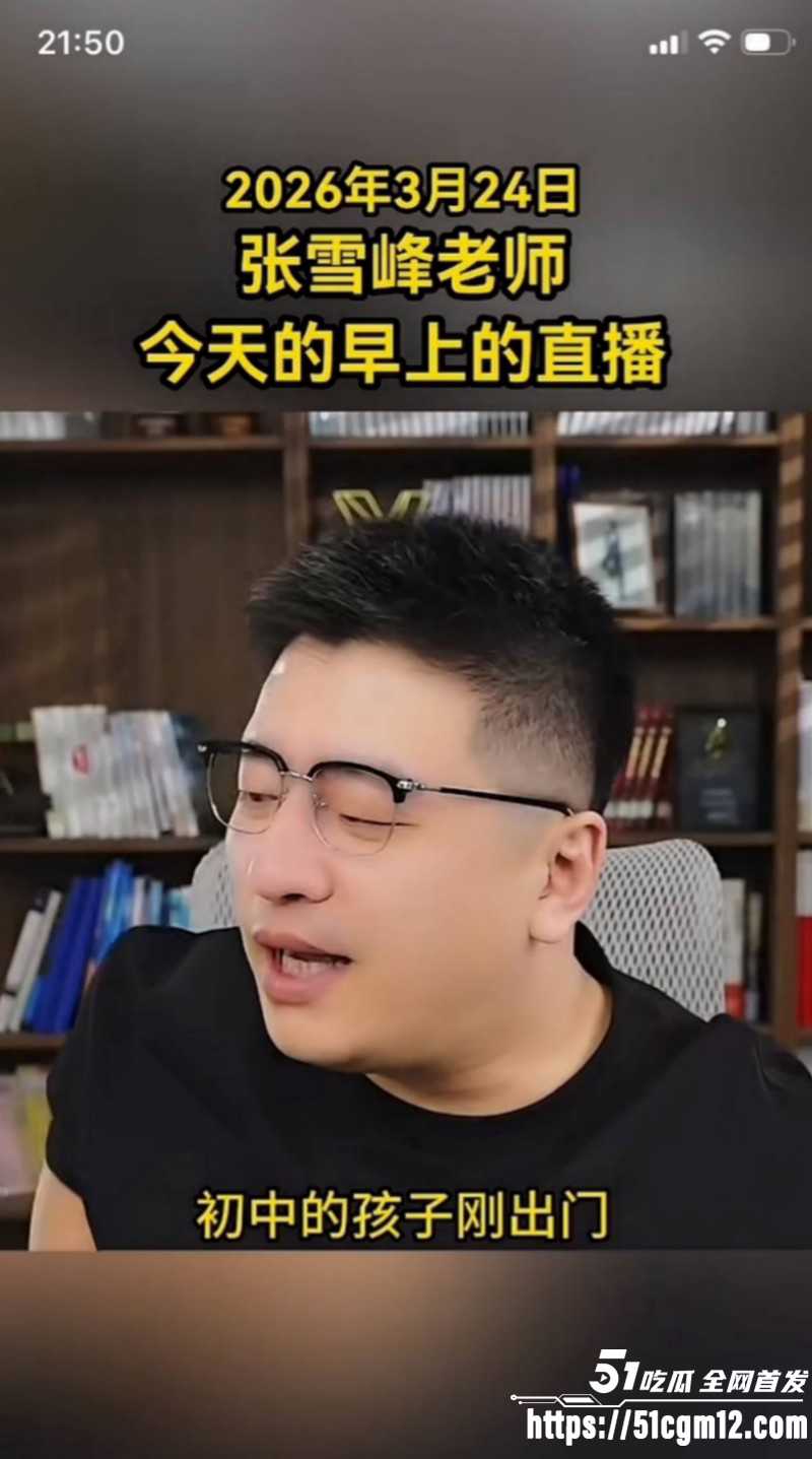 考研导师张雪峰苏州去世018