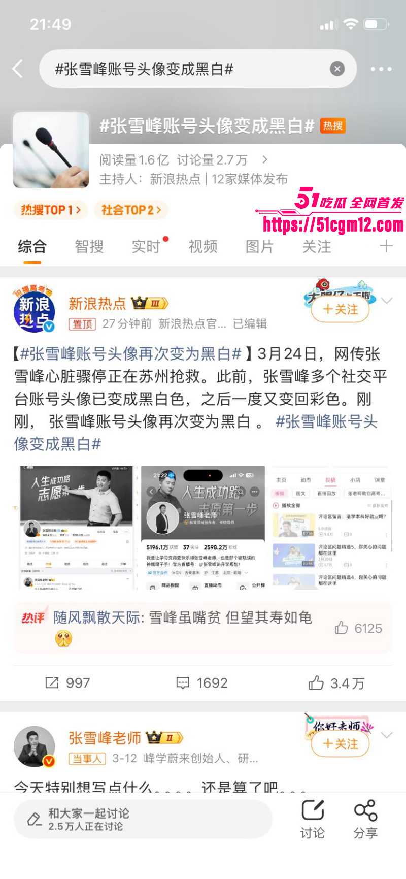 考研导师张雪峰苏州去世019