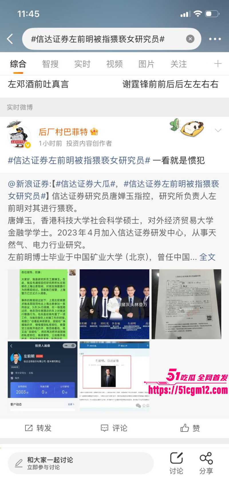 信达证券研究员 唐婵玉 自曝被左前明当众猥琐 潜规则玩遍女下属 堪称2026金融圈第一丑闻！