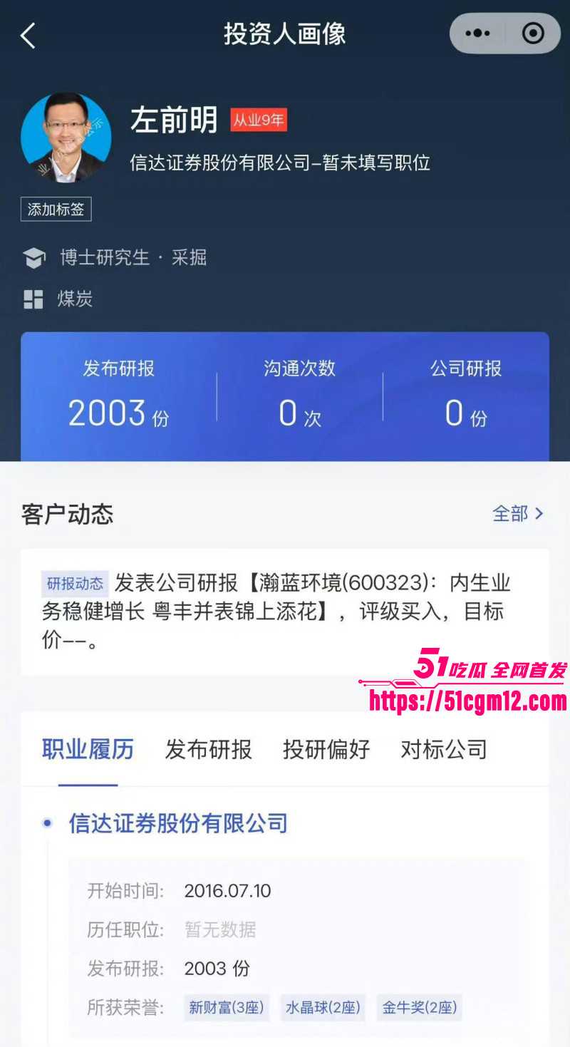 唐婵玉自曝被左前明当众猥琐04