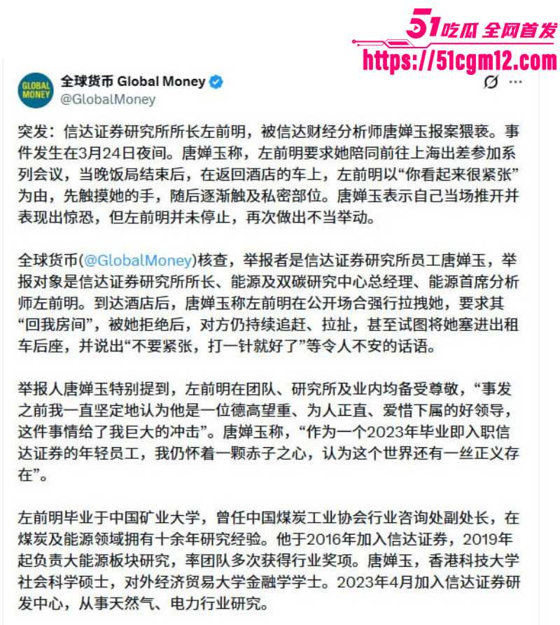 唐婵玉自曝被左前明当众猥琐011