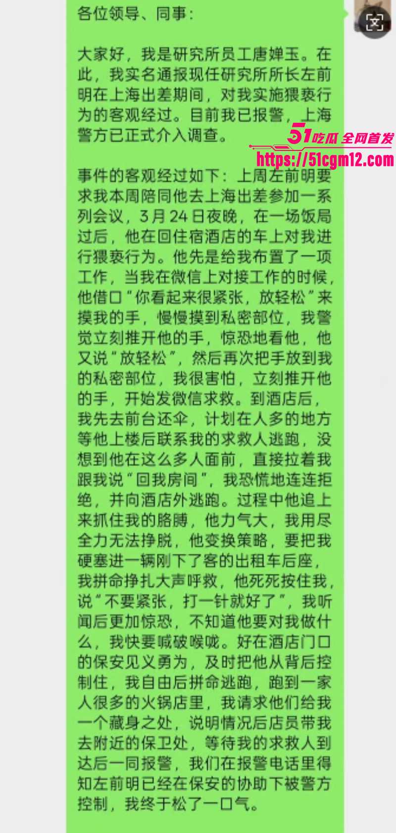 唐婵玉自曝被左前明当众猥琐013