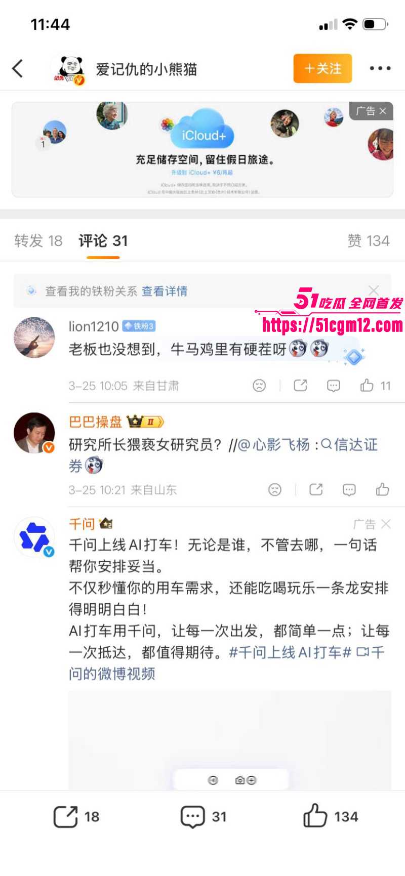 唐婵玉自曝被左前明当众猥琐024