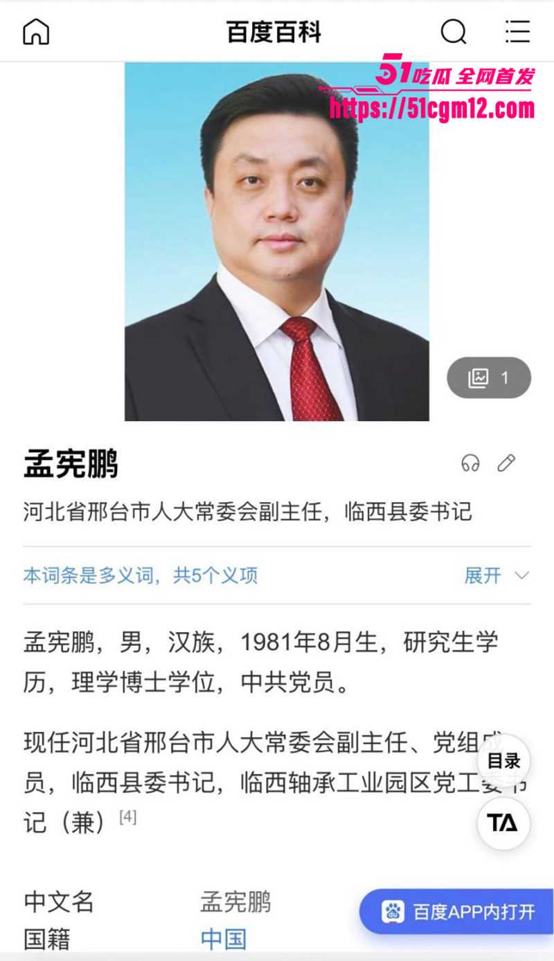 河北官员 孟宪鹏 遭实名举报 拥有五个情妇 身背两条人命 敛财5.8亿 黑金帝国内幕曝光！