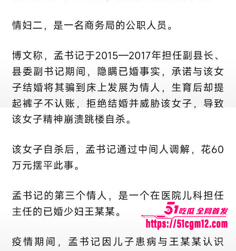 河北省邢台市人大常委会副主任临西县委书记孟宪鹏被实名举报事件爆光17拷贝