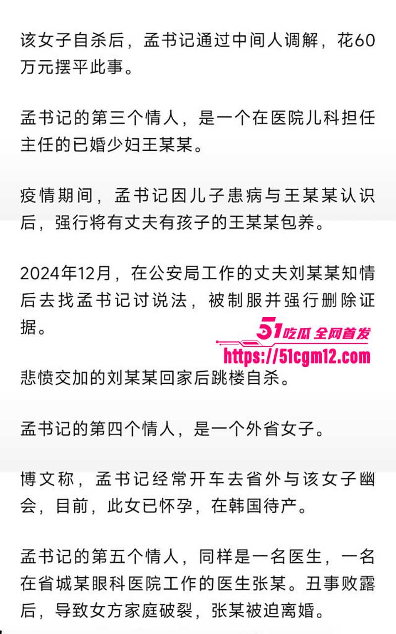 河北省邢台市人大常委会副主任临西县委书记孟宪鹏被实名举报事件爆光18拷贝