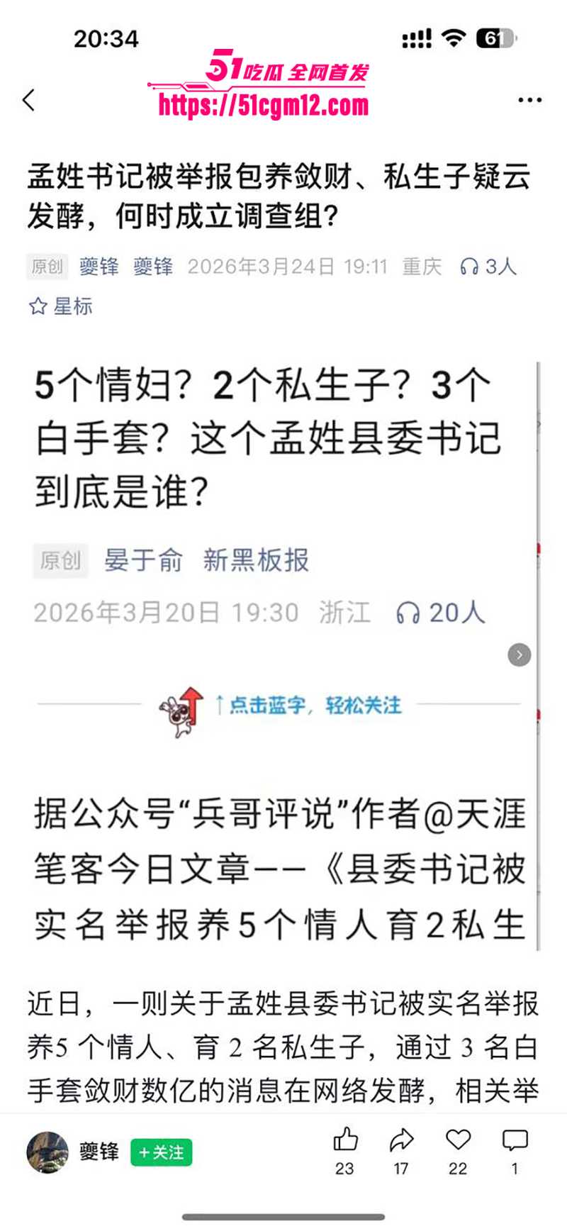 河北省邢台市人大常委会副主任临西县委书记孟宪鹏被实名举报事件爆光19拷贝