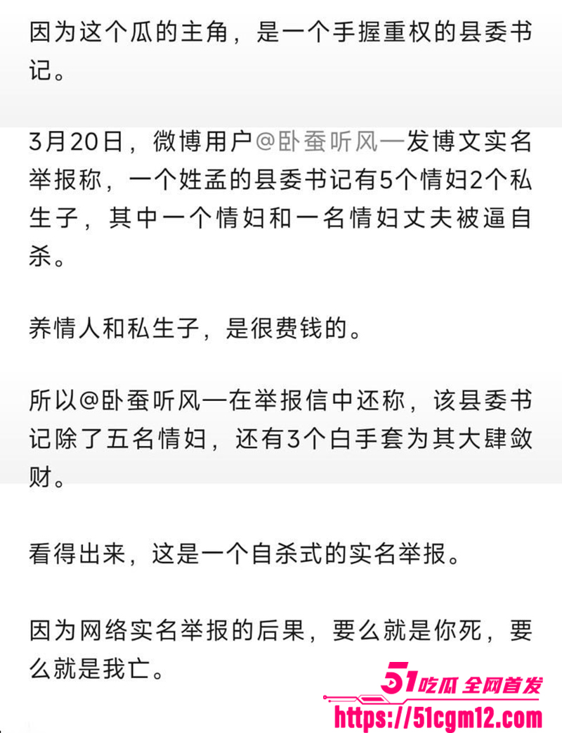 河北省邢台市人大常委会副主任临西县委书记孟宪鹏被实名举报事件爆光15拷贝