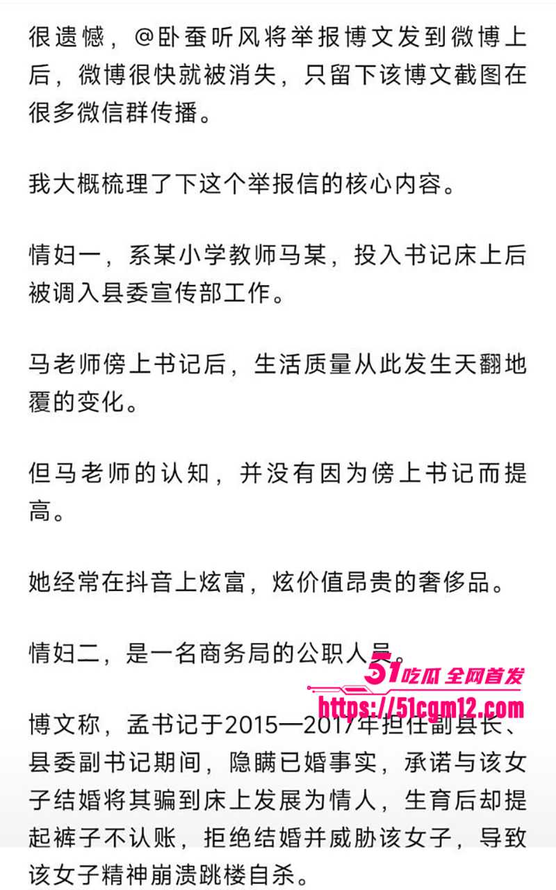 河北省邢台市人大常委会副主任临西县委书记孟宪鹏被实名举报事件爆光16拷贝