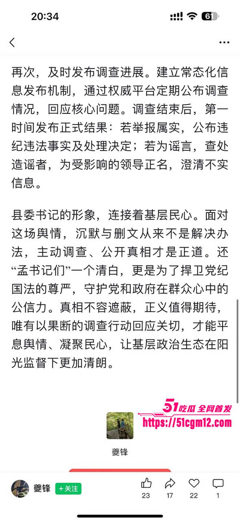 河北省邢台市人大常委会副主任临西县委书记孟宪鹏被实名举报事件爆光22拷贝