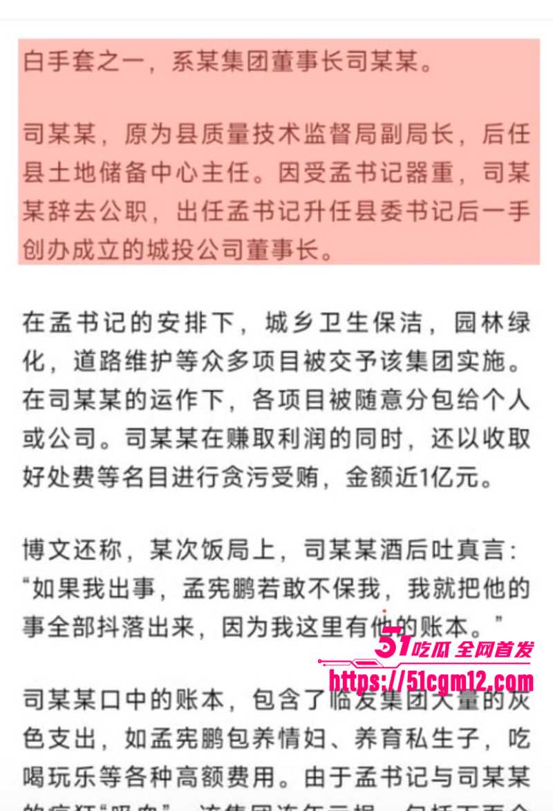 河北省邢台市人大常委会副主任临西县委书记孟宪鹏被实名举报事件爆光23拷贝