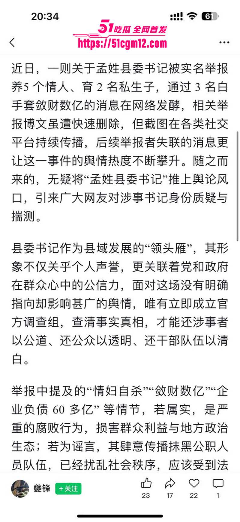 河北省邢台市人大常委会副主任临西县委书记孟宪鹏被实名举报事件爆光20拷贝