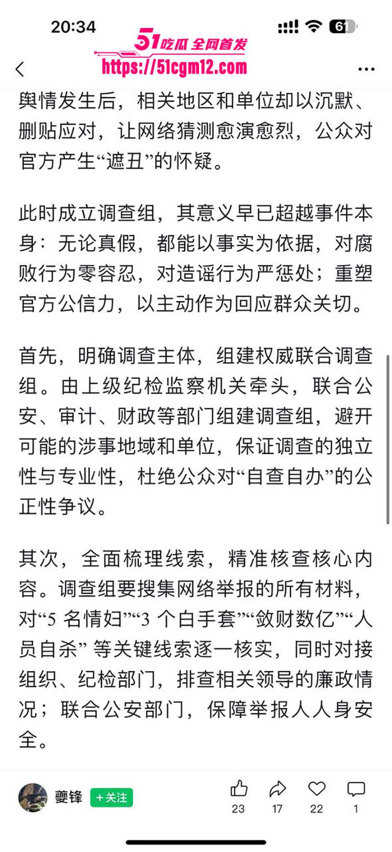 河北省邢台市人大常委会副主任临西县委书记孟宪鹏被实名举报事件爆光21拷贝