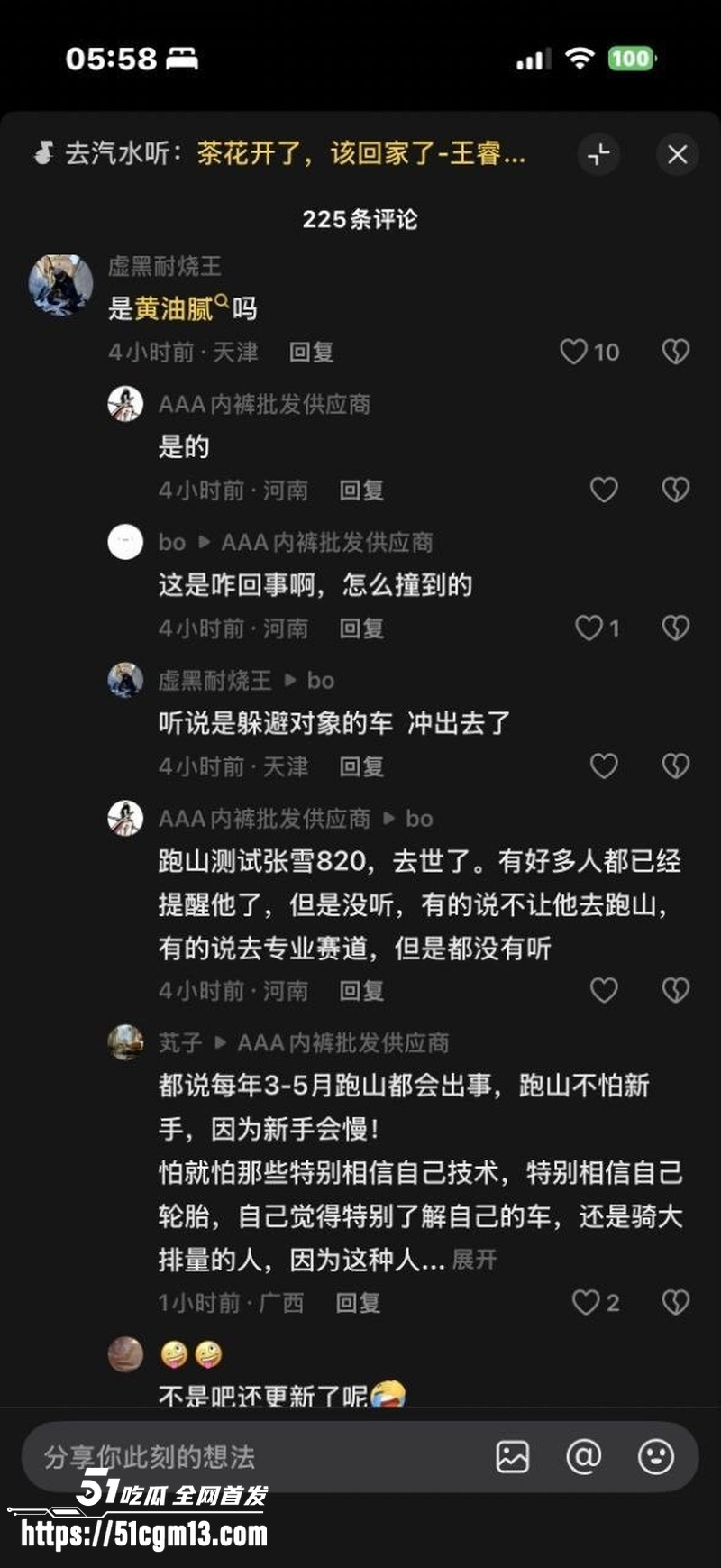 抖音机车博主 黄油腻 张雪800RR事件  5