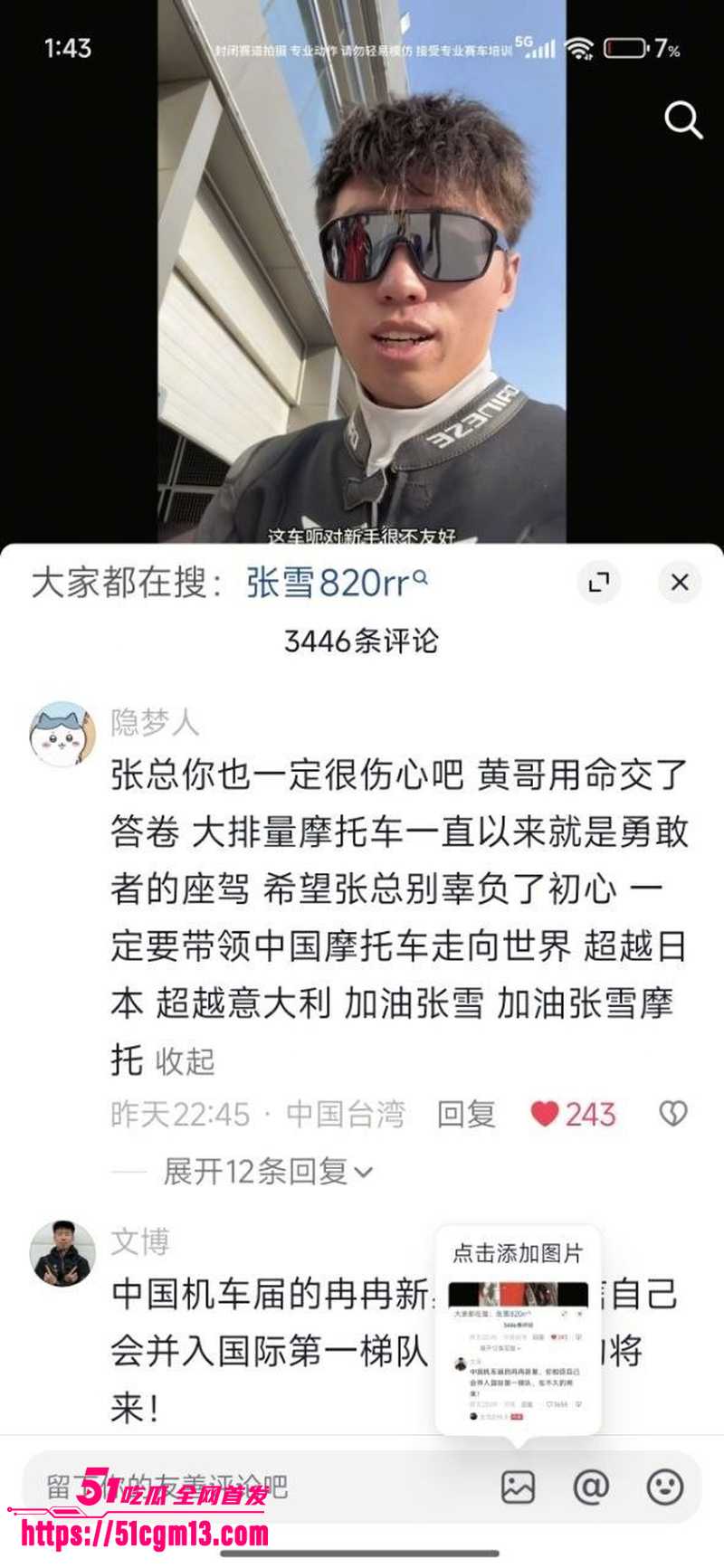 抖音机车博主 黄油腻 张雪800RR事件  6
