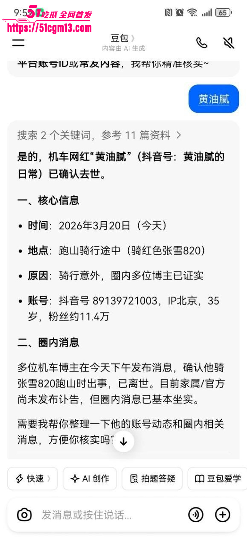 抖音机车博主 黄油腻 张雪800RR事件  2