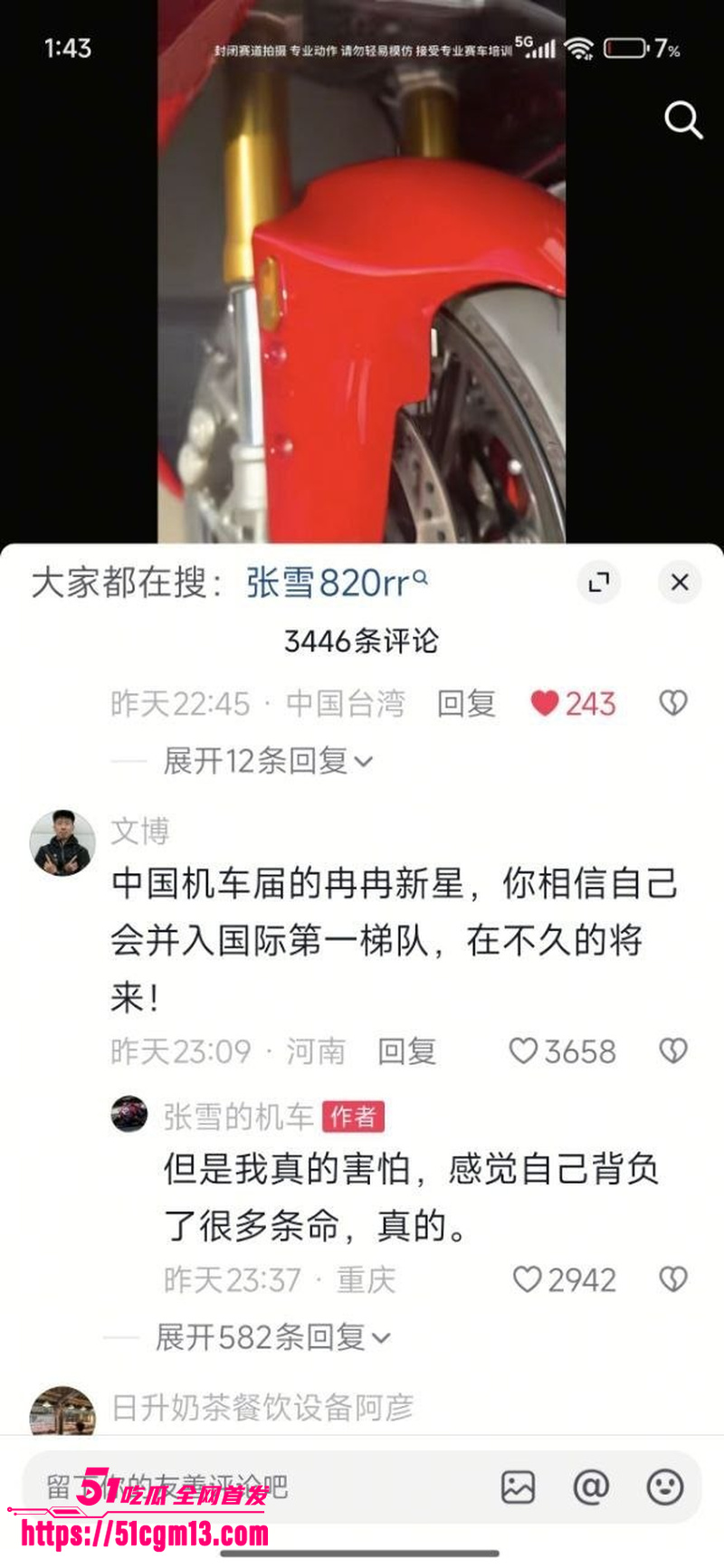抖音机车博主 黄油腻 张雪800RR事件  3