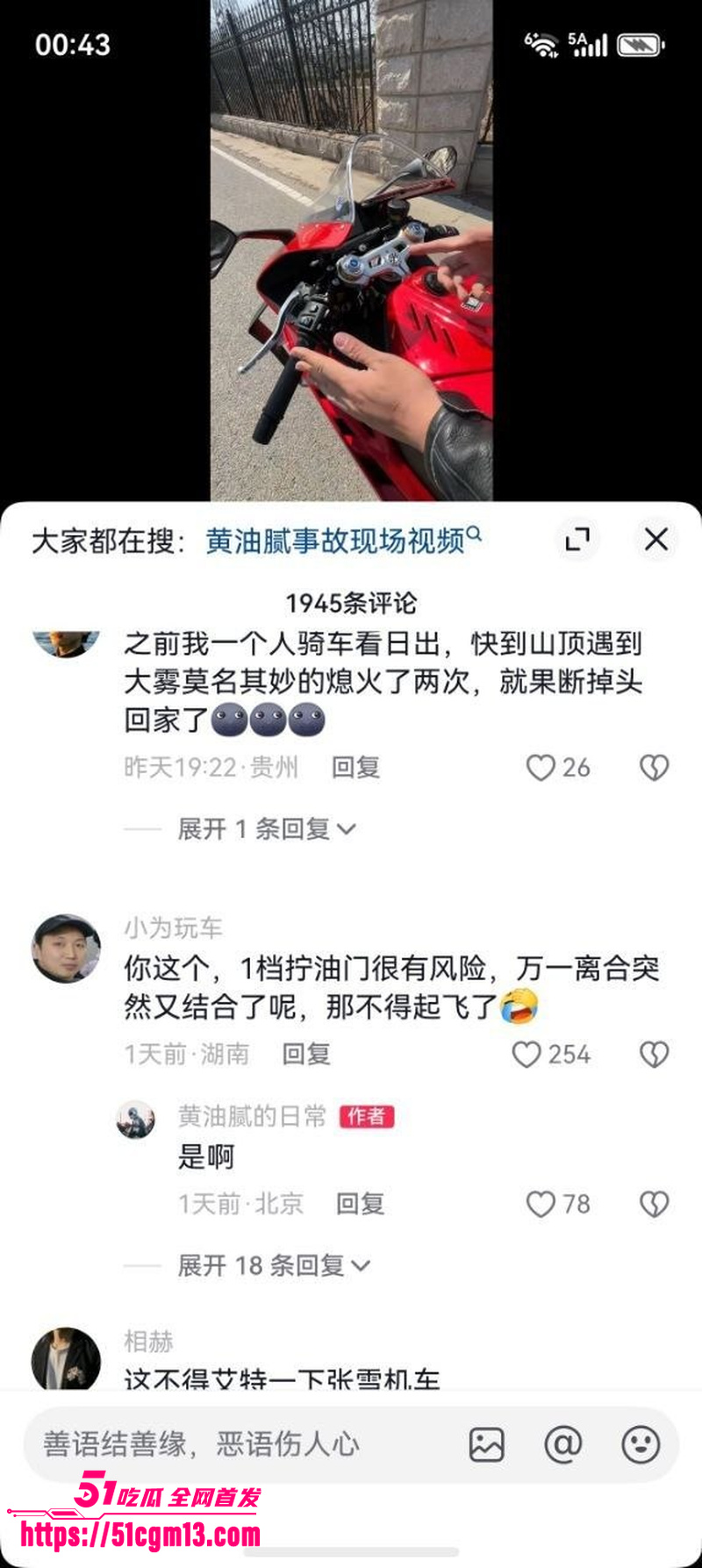 抖音机车博主 黄油腻 张雪800RR事件  4