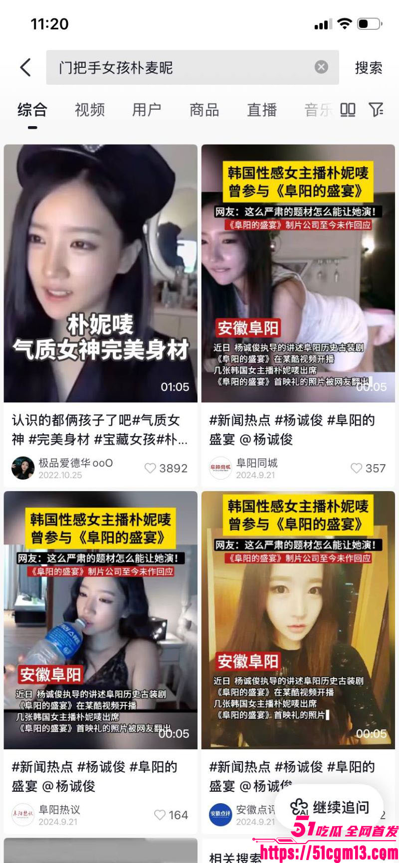 韩国门把手女神朴妮唛空降阜阳的盛宴开幕式 8