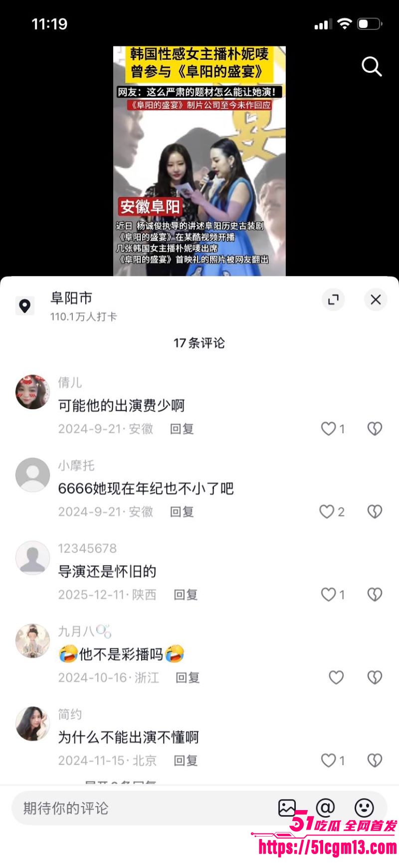 韩国门把手女神朴妮唛空降阜阳的盛宴开幕式 12