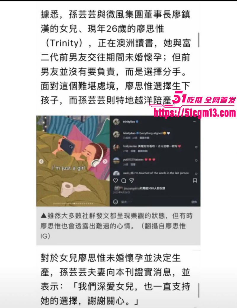 台湾名媛孙芸芸女儿廖思惟未婚生子018