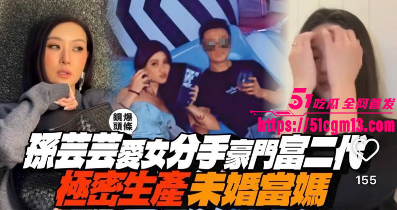 台湾名媛孙芸芸女儿廖思惟未婚生子015