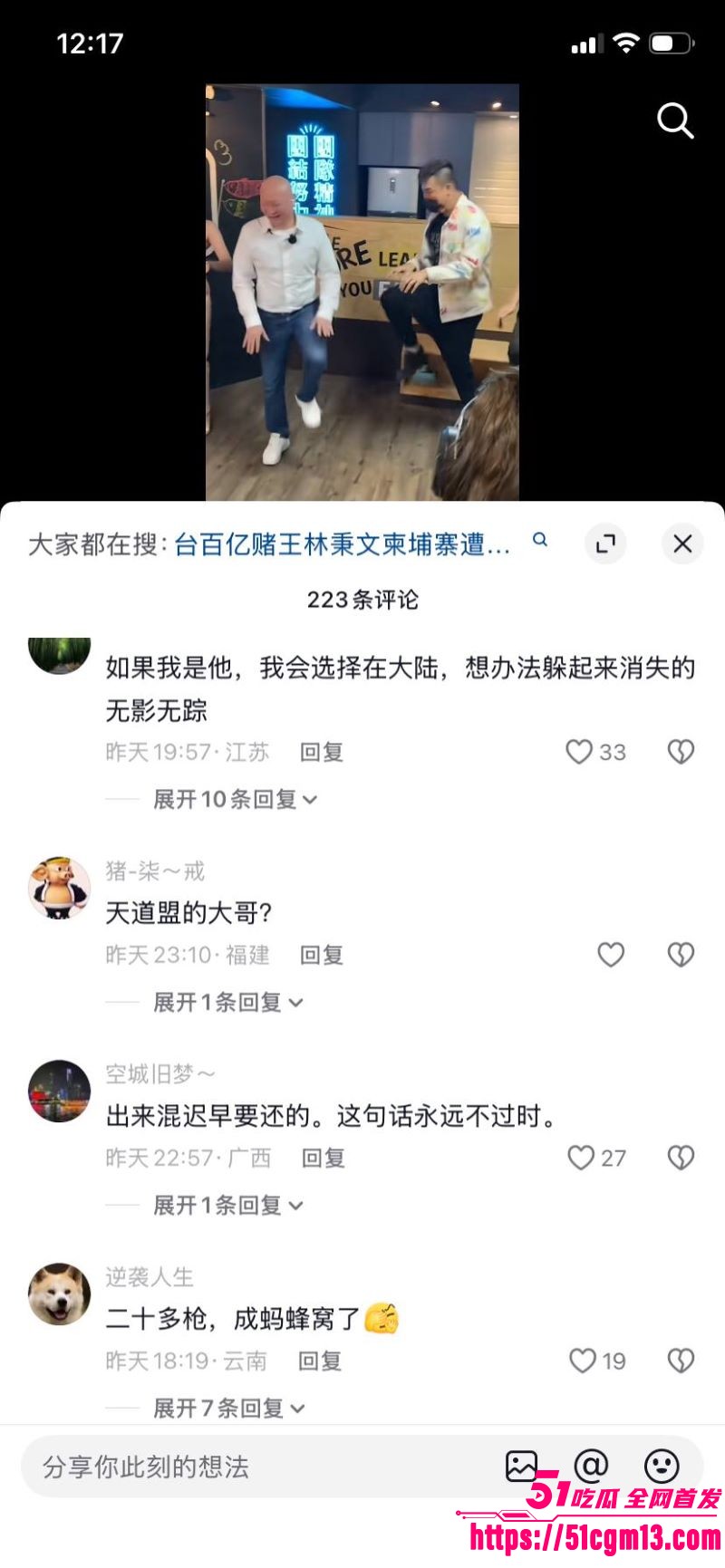 台湾百亿赌王林秉文魂断柬埔寨 12