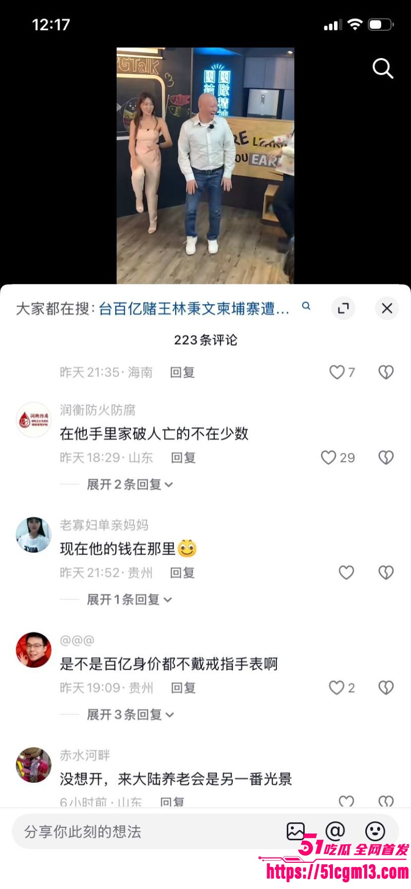 台湾百亿赌王林秉文魂断柬埔寨 13