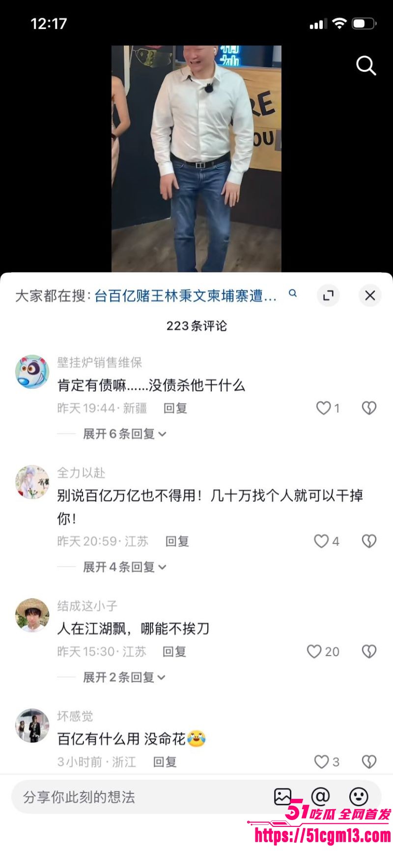 台湾百亿赌王林秉文魂断柬埔寨 14