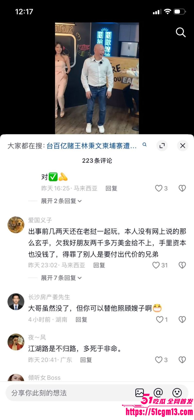 台湾百亿赌王林秉文魂断柬埔寨 15