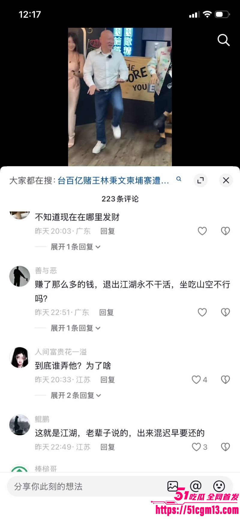 台湾百亿赌王林秉文魂断柬埔寨 10