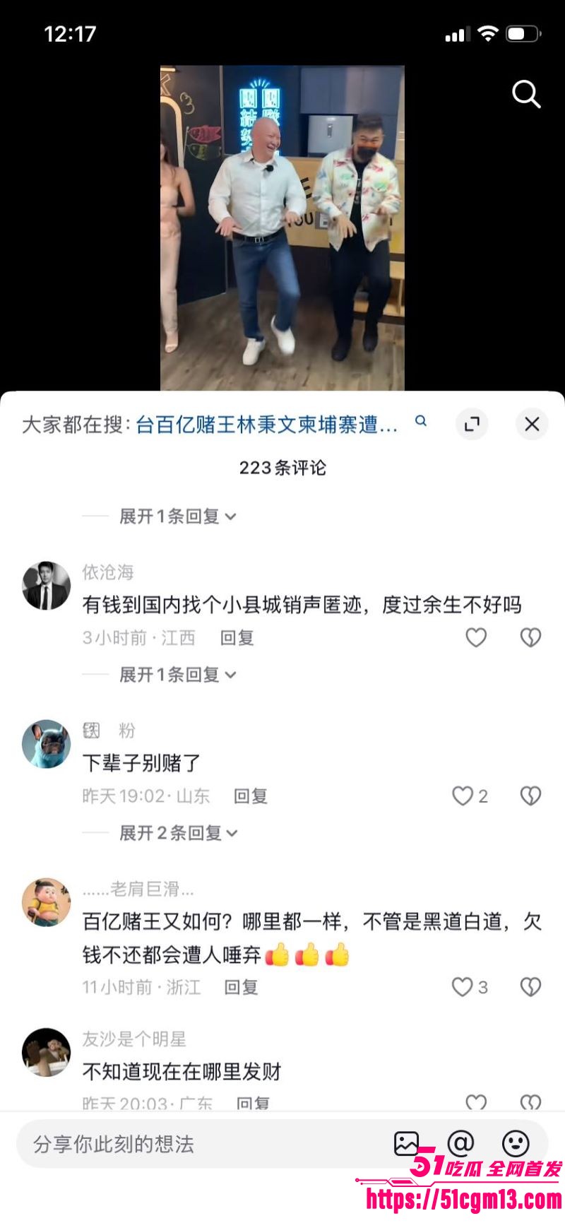 台湾百亿赌王林秉文魂断柬埔寨 11