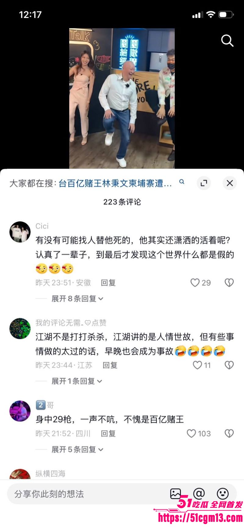 台湾百亿赌王林秉文魂断柬埔寨 16