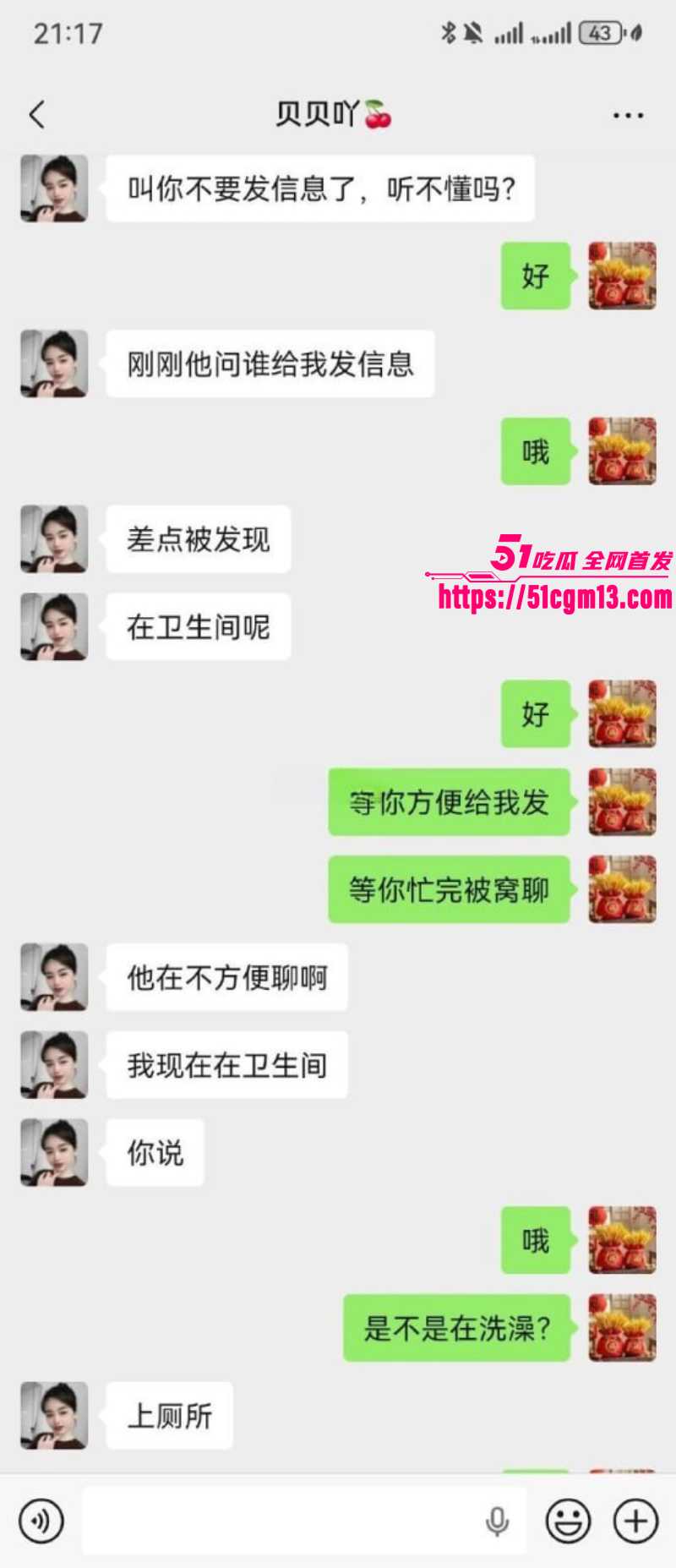 河北邢台 邢兆林 出轨勾引人妻 17