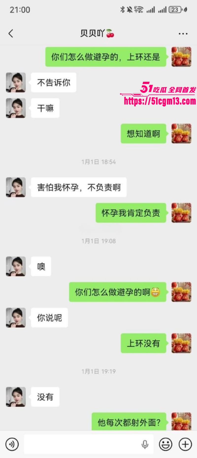 河北邢台 邢兆林 出轨勾引人妻 13