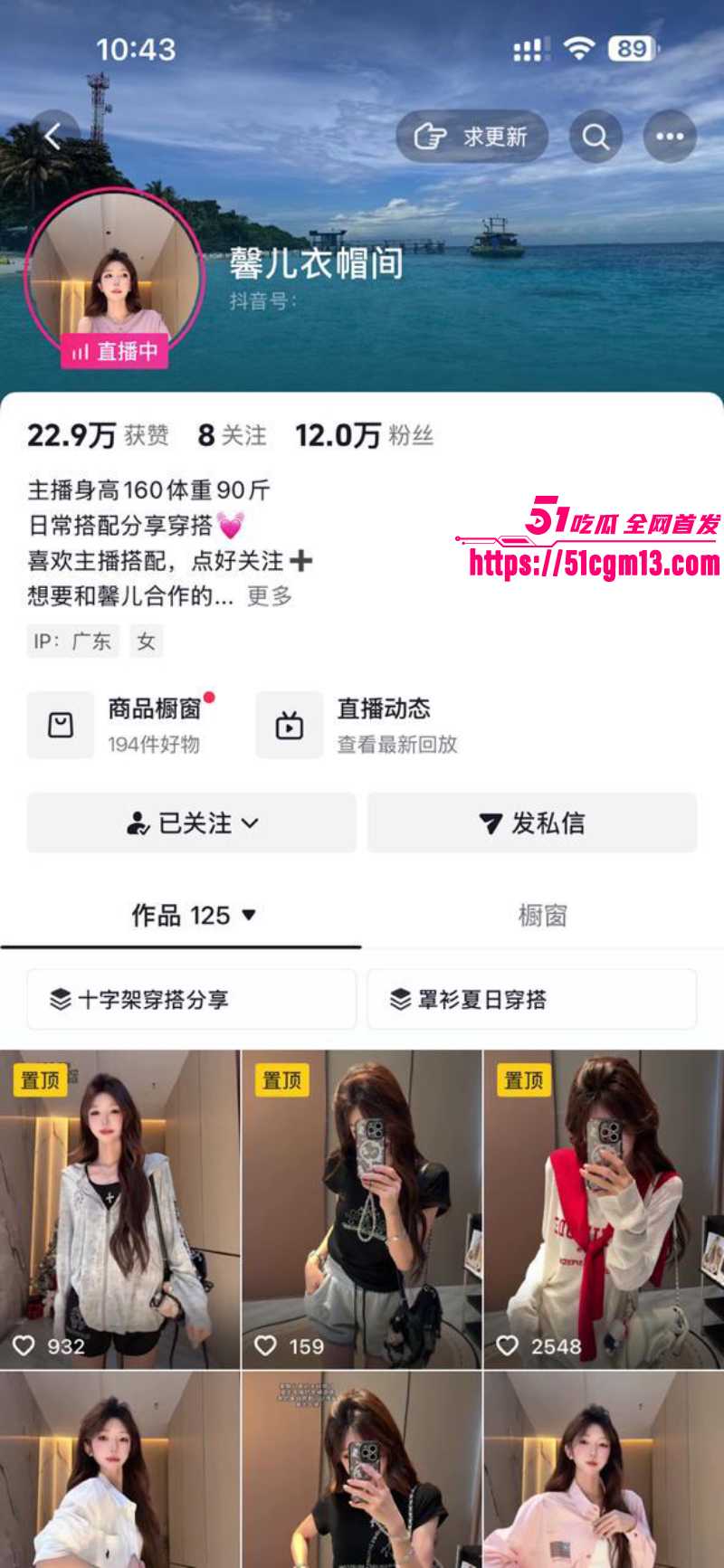 抖音带货网红 馨儿衣帽间 竟是昔日女网黄塔塔 黑历史二部曲被扒 卖逼洗白后圈钱太轻松！