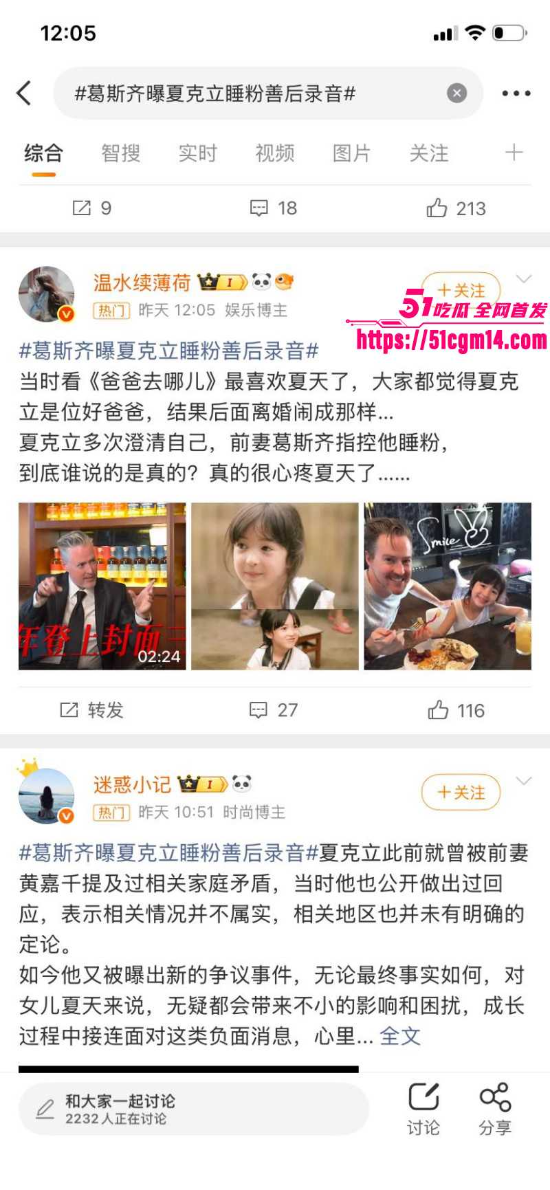 台湾艺人 夏克立 参加爸爸去哪走红后丧心病狂 与女儿粉丝约炮致其怀孕 好爸爸形象崩塌殆尽！