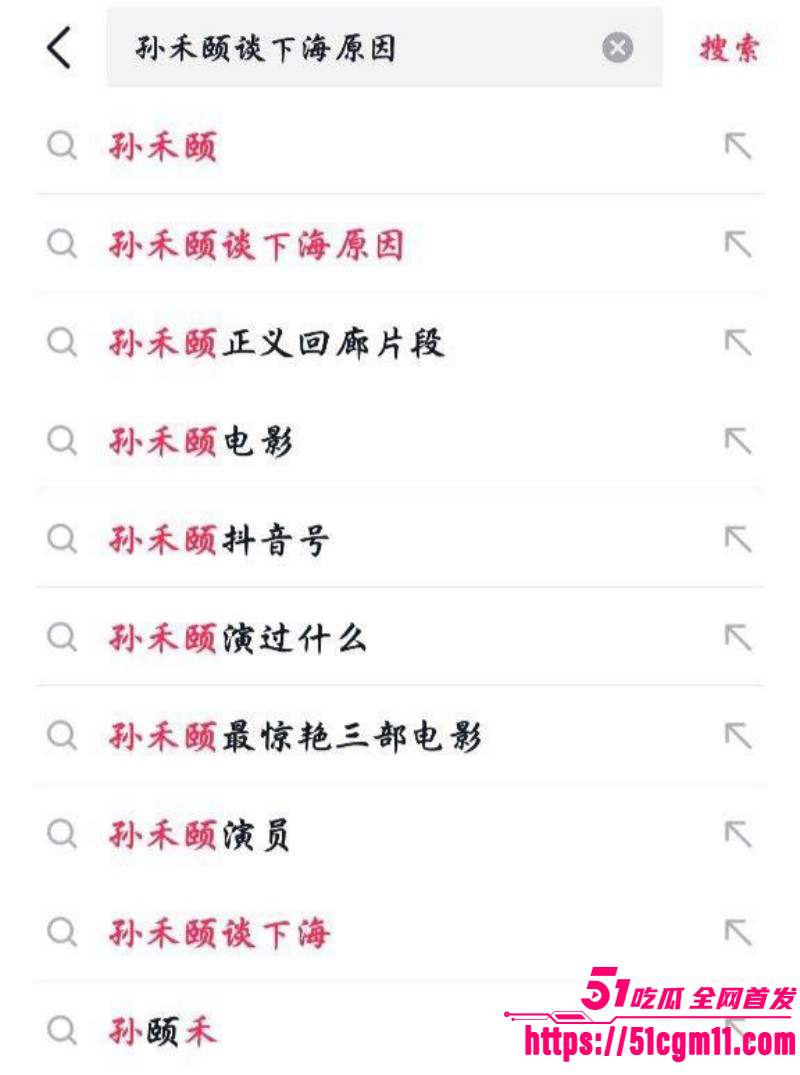 明星级爆火女星 孙禾颐 演员跨界转型 下海狂圈千万粉丝回归荧幕 堪称国内最成功的网黄！