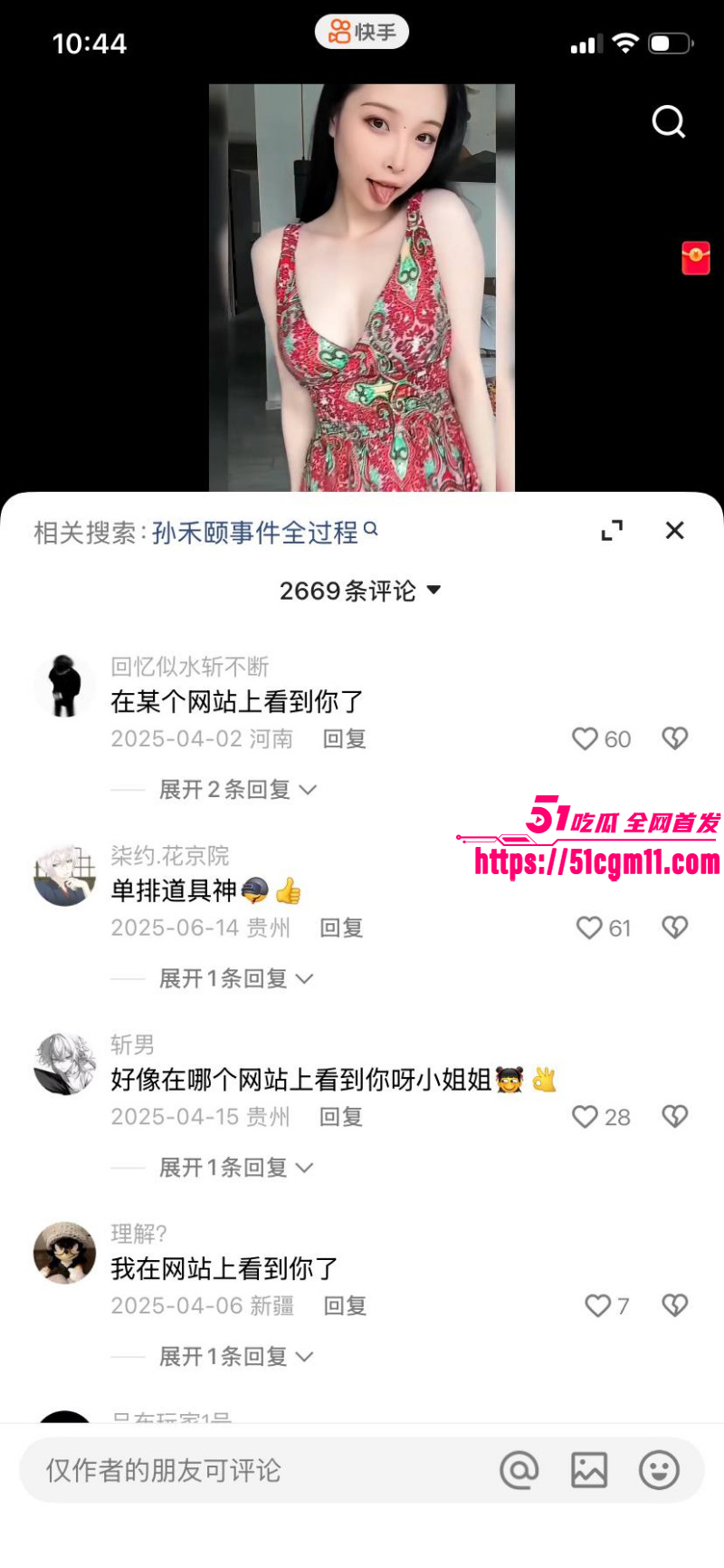 演员网黄孙禾颐出演电影012