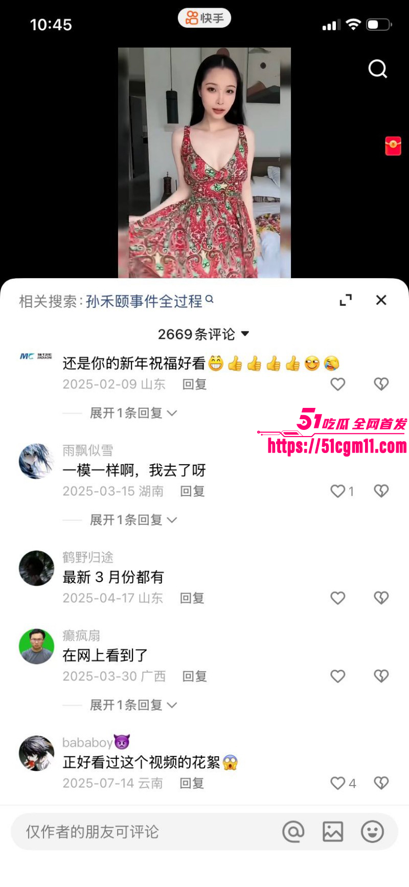 演员网黄孙禾颐出演电影015