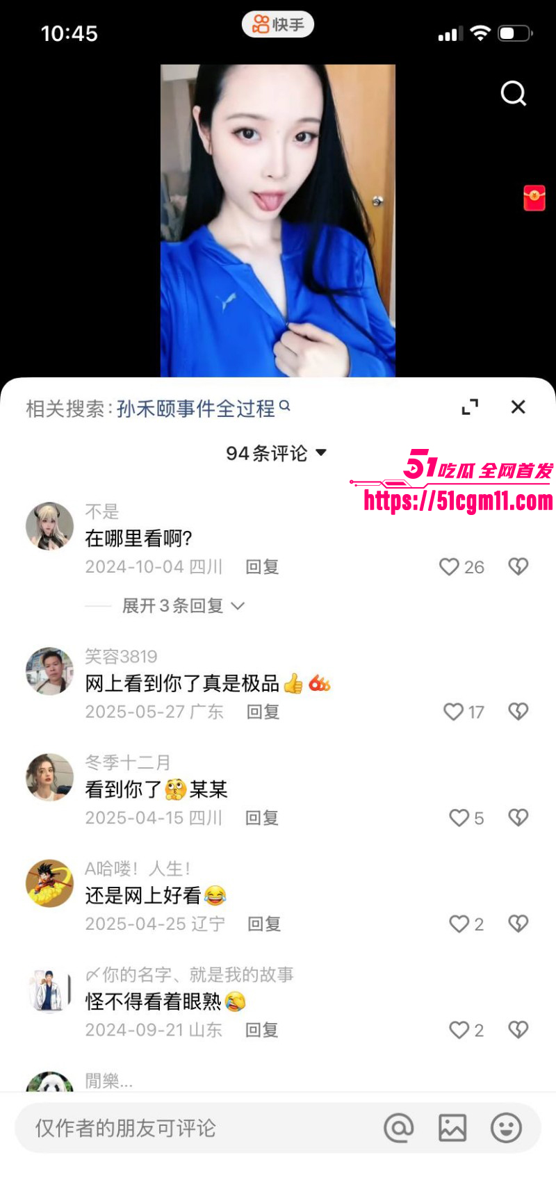 演员网黄孙禾颐出演电影016