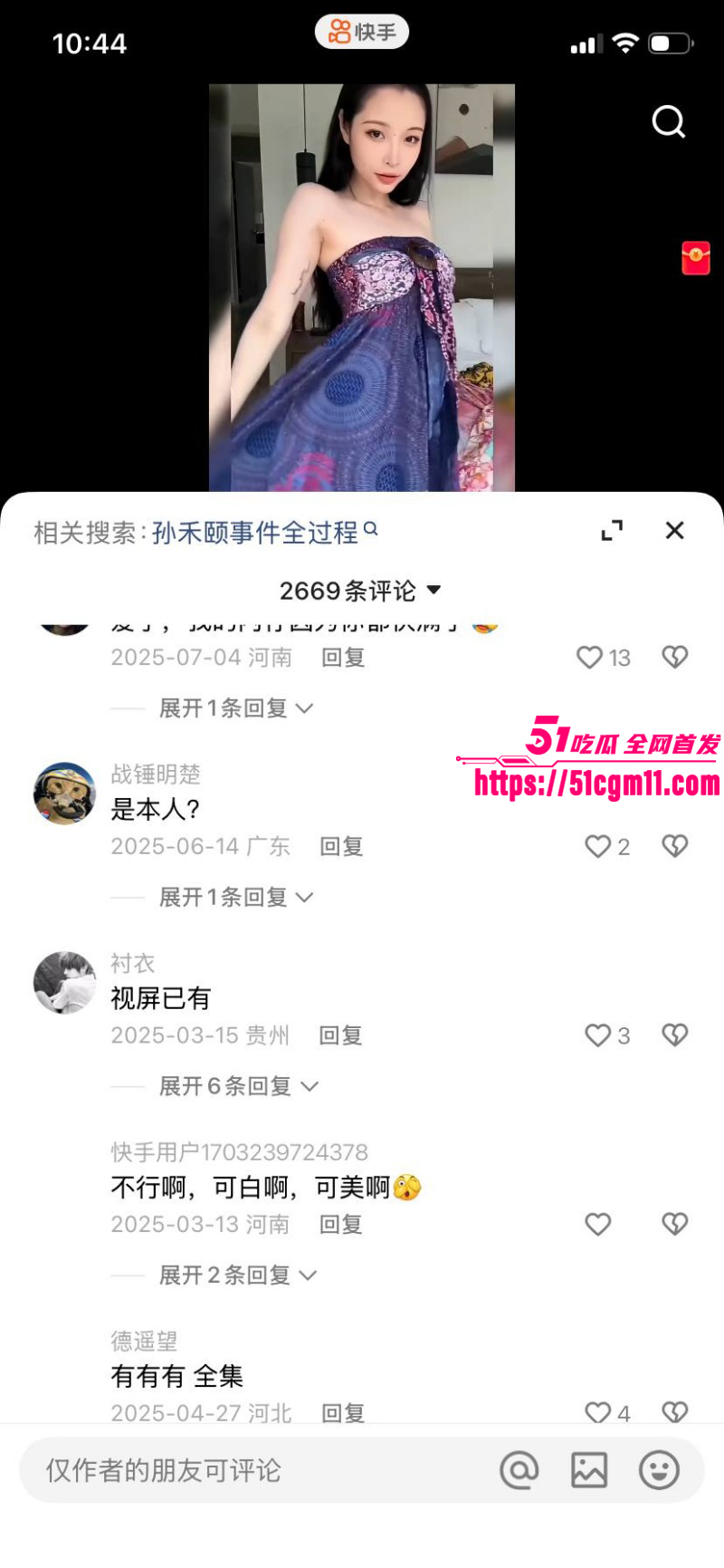 演员网黄孙禾颐出演电影013