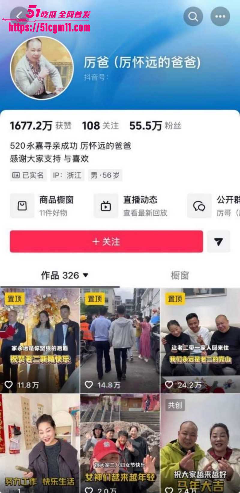 抖音网红厉怀远出轨养小三03