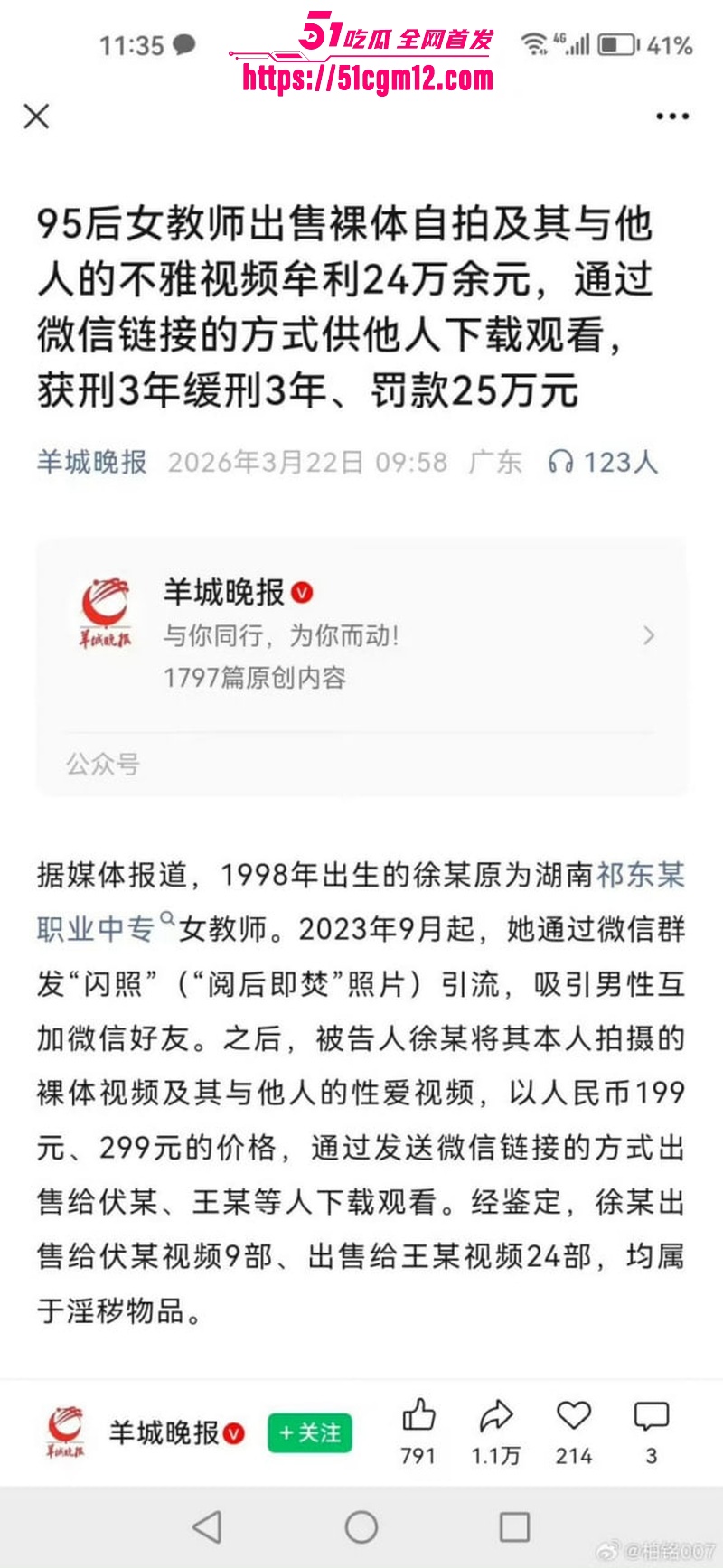 湖南祁东职校95后女老师 徐西婷 下海卖片牟利24万被金主举报 讲台女教师形象崩塌全网沸腾！