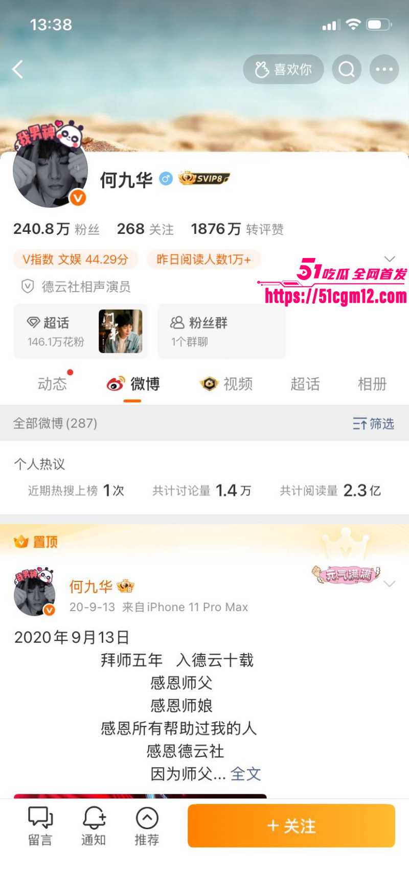 内娱女演员王欧与何九华绯闻事件013