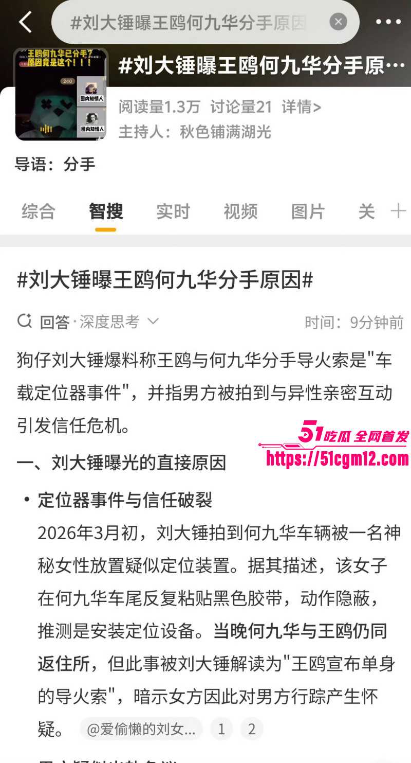 内娱女演员王欧与何九华绯闻事件026