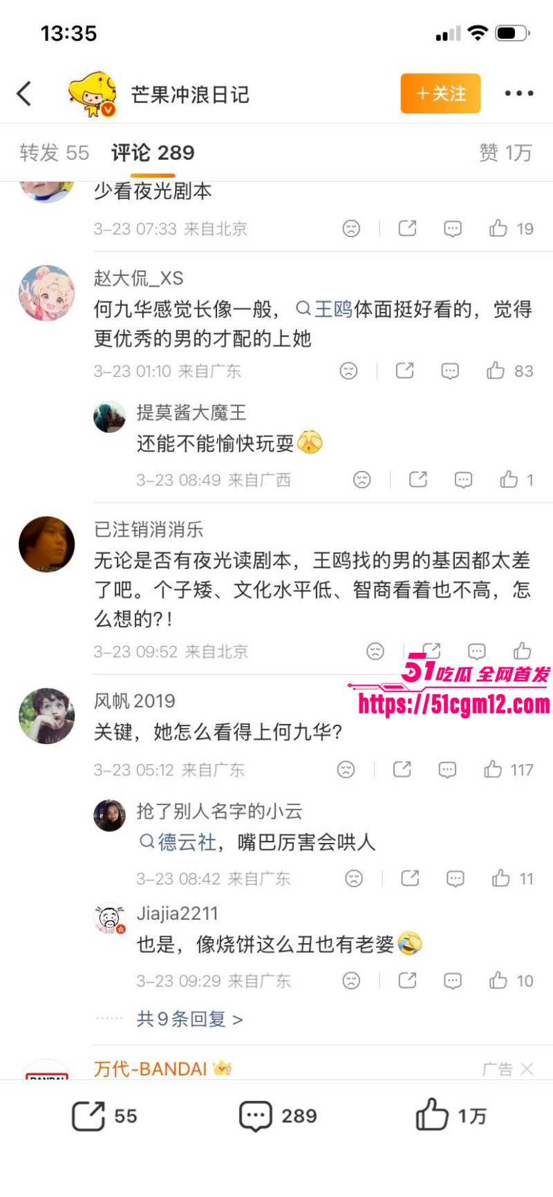 内娱女演员王欧与何九华绯闻事件027