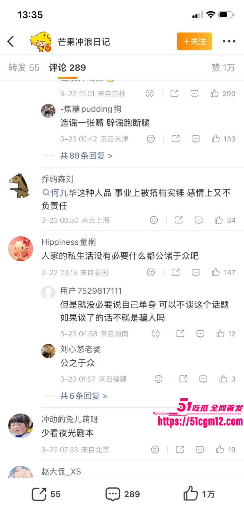 内娱女演员王欧与何九华绯闻事件028